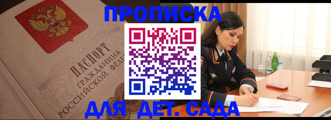 купить прописку в Усть-Катаве